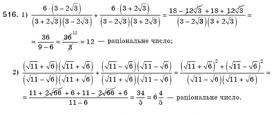 Завдання № 516 - 15. Тотожні перетворення виразів, які містять квадратні корені - ГДЗ Алгебра 8 клас А.Г. Мерзляк, В.Б. Полонський, М.С. Якір 2008