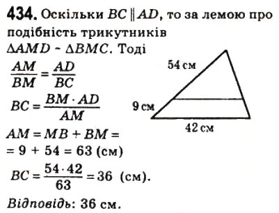 Завдання № 434 - 12. Подібні трикутники - ГДЗ Геометрія 8 клас А.Г. Мерзляк, В.Б. Полонський, М.С. Якір 2008