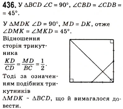 Завдання № 436 - 12. Подібні трикутники - ГДЗ Геометрія 8 клас А.Г. Мерзляк, В.Б. Полонський, М.С. Якір 2008