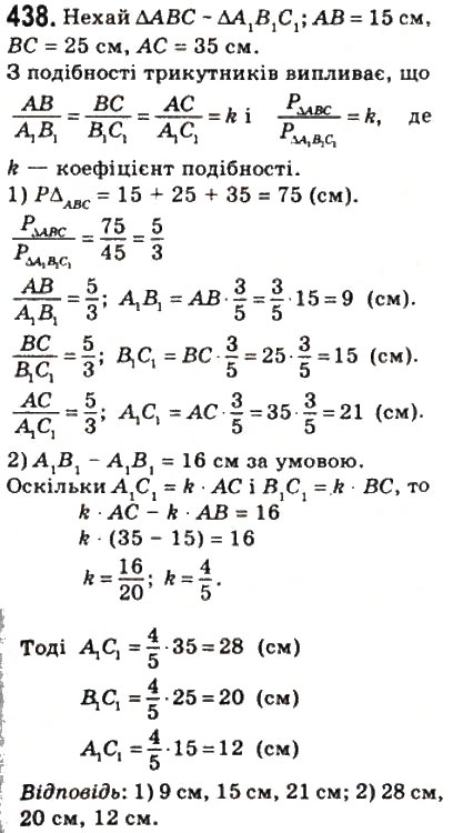 Завдання № 438 - 12. Подібні трикутники - ГДЗ Геометрія 8 клас А.Г. Мерзляк, В.Б. Полонський, М.С. Якір 2008