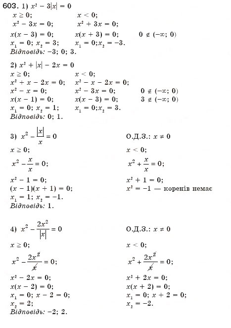 Завдання № 603 - 17. Квадратні рівняння. Розв'язування неповних квадратних рівнянь - ГДЗ Алгебра 8 клас А.Г. Мерзляк, В.Б. Полонський, М.С. Якір 2008