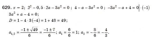 Завдання № 629 - 18. Формула коренів квадратного рівняння - ГДЗ Алгебра 8 клас А.Г. Мерзляк, В.Б. Полонський, М.С. Якір 2008