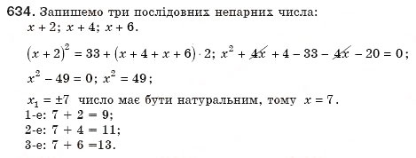 Завдання № 634 - 18. Формула коренів квадратного рівняння - ГДЗ Алгебра 8 клас А.Г. Мерзляк, В.Б. Полонський, М.С. Якір 2008