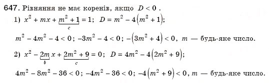 Завдання № 647 - 18. Формула коренів квадратного рівняння - ГДЗ Алгебра 8 клас А.Г. Мерзляк, В.Б. Полонський, М.С. Якір 2008