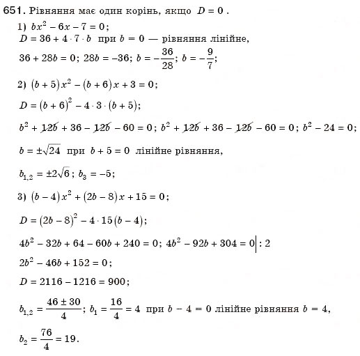 Завдання № 651 - 18. Формула коренів квадратного рівняння - ГДЗ Алгебра 8 клас А.Г. Мерзляк, В.Б. Полонський, М.С. Якір 2008