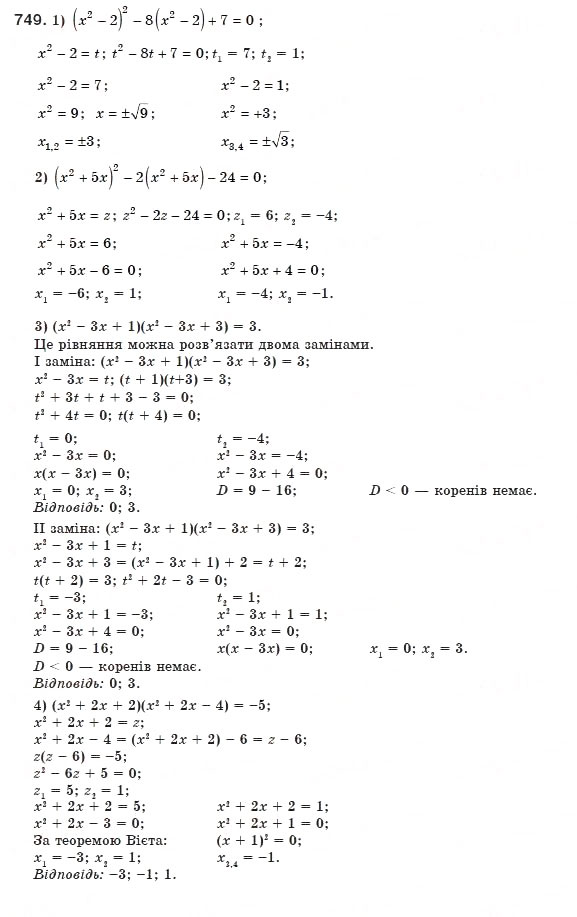 Завдання № 749 - 21. Розв'язування рівнянь, які зводяться до квадратних рівнянь - ГДЗ Алгебра 8 клас А.Г. Мерзляк, В.Б. Полонський, М.С. Якір 2008