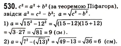 Завдання № 530 - 16. Теорема Піфагора - ГДЗ Геометрія 8 клас А.Г. Мерзляк, В.Б. Полонський, М.С. Якір 2008