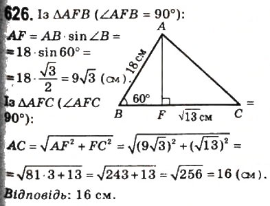 Завдання № 626 - 18. Розв’язування прямокутних трикутників - ГДЗ Геометрія 8 клас А.Г. Мерзляк, В.Б. Полонський, М.С. Якір 2008