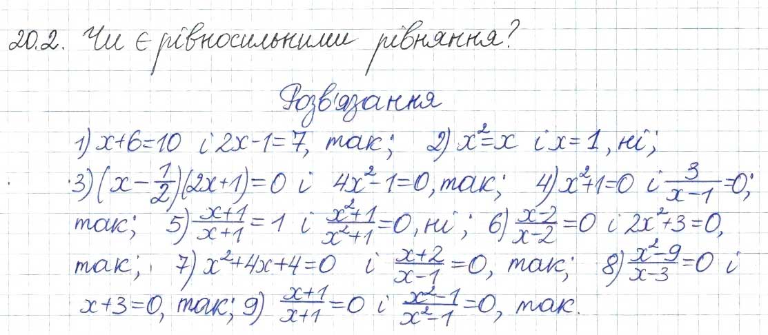 Завдання № 2 - 20. Рівносильні рівняння - ГДЗ Алгебра 8 клас А.Г. Мерзляк, В.Б. Полонський, M.С. Якір 2016 - Поглиблений рівень вивчення