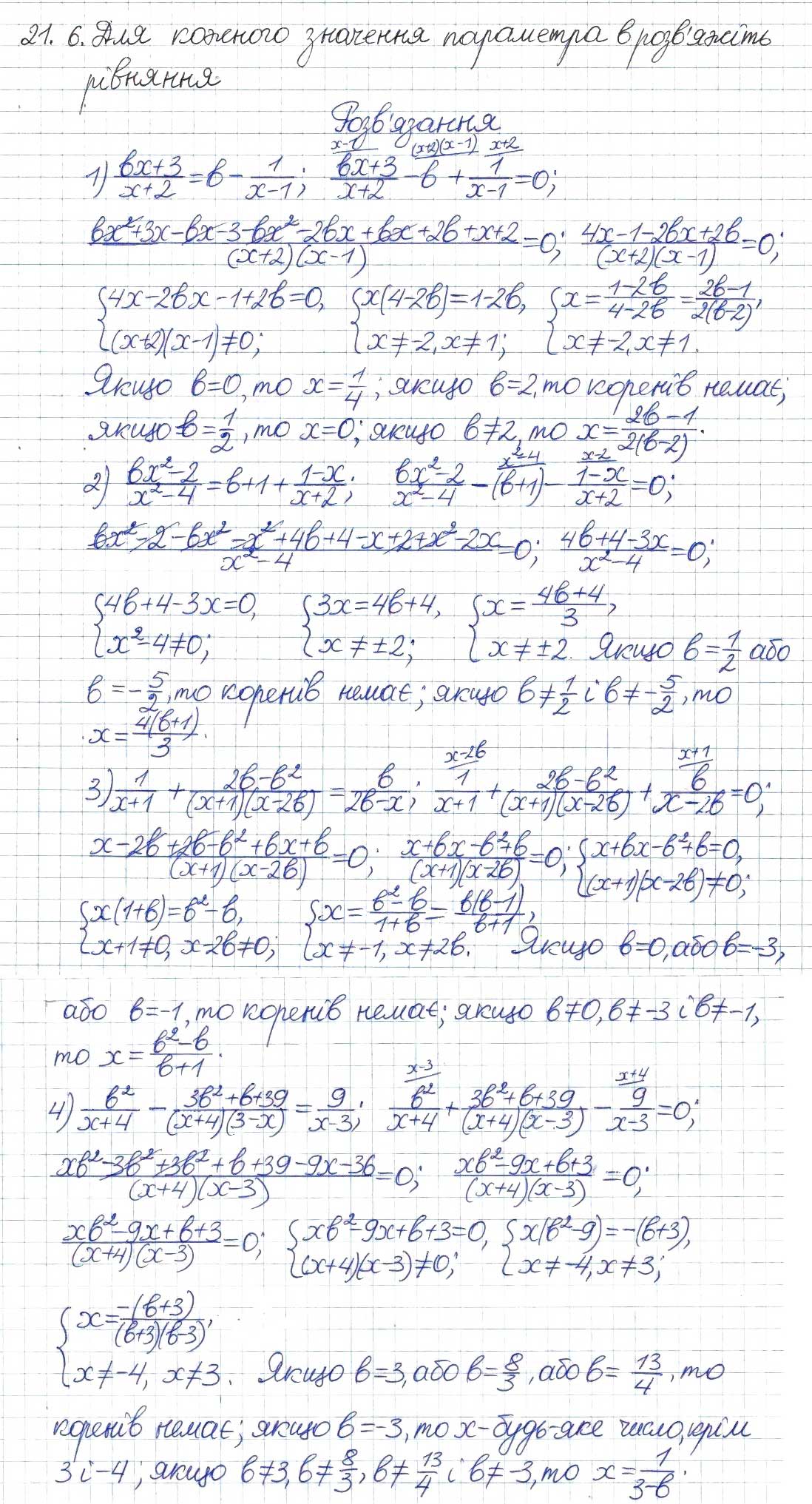 Завдання № 6 - 21. Раціональні рівняння з параметрами - ГДЗ Алгебра 8 клас А.Г. Мерзляк, В.Б. Полонський, M.С. Якір 2016 - Поглиблений рівень вивчення