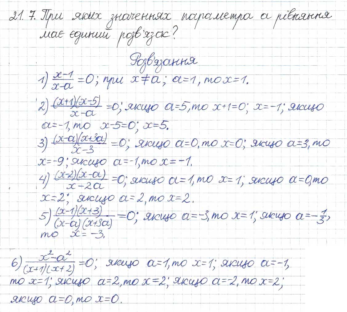 Завдання № 7 - 21. Раціональні рівняння з параметрами - ГДЗ Алгебра 8 клас А.Г. Мерзляк, В.Б. Полонський, M.С. Якір 2016 - Поглиблений рівень вивчення