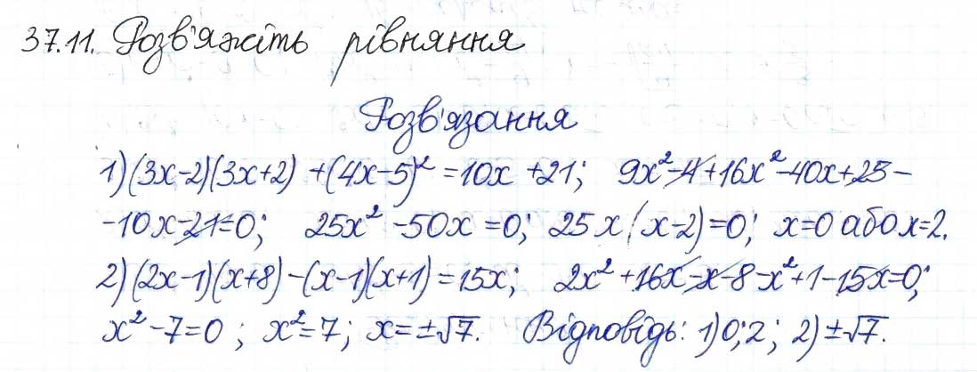 Завдання № 11 - 37. Квадратні рівняння - ГДЗ Алгебра 8 клас А.Г. Мерзляк, В.Б. Полонський, M.С. Якір 2016 - Поглиблений рівень вивчення