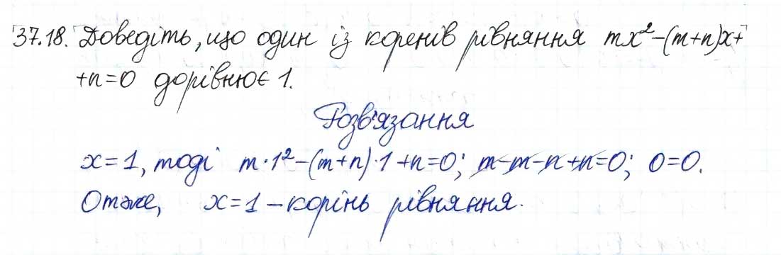 Завдання № 18 - 37. Квадратні рівняння - ГДЗ Алгебра 8 клас А.Г. Мерзляк, В.Б. Полонський, M.С. Якір 2016 - Поглиблений рівень вивчення