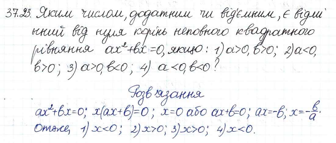 Завдання № 23 - 37. Квадратні рівняння - ГДЗ Алгебра 8 клас А.Г. Мерзляк, В.Б. Полонський, M.С. Якір 2016 - Поглиблений рівень вивчення