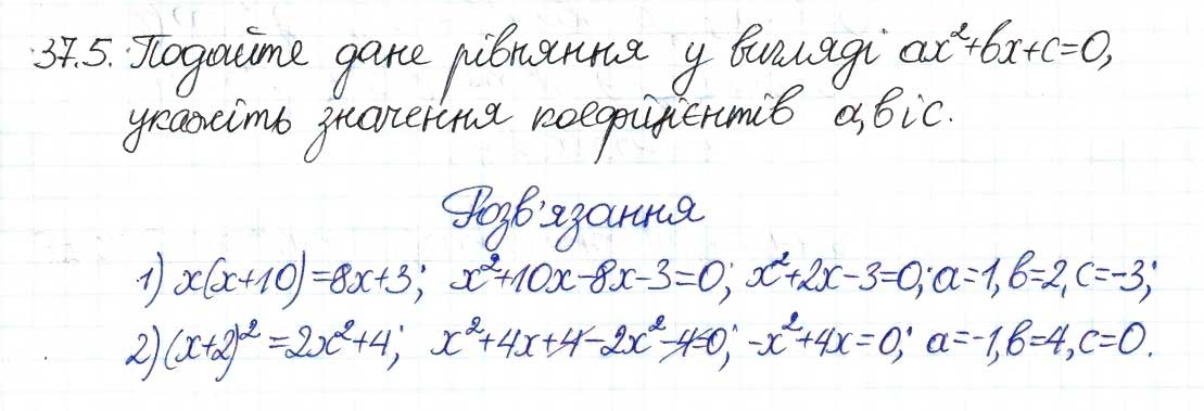 Завдання № 5 - 37. Квадратні рівняння - ГДЗ Алгебра 8 клас А.Г. Мерзляк, В.Б. Полонський, M.С. Якір 2016 - Поглиблений рівень вивчення