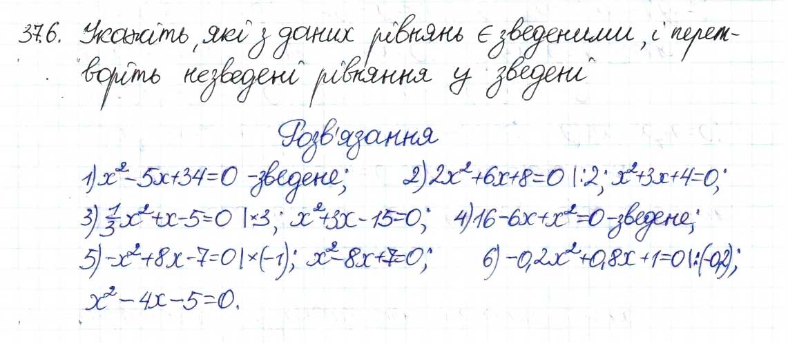 Завдання № 6 - 37. Квадратні рівняння - ГДЗ Алгебра 8 клас А.Г. Мерзляк, В.Б. Полонський, M.С. Якір 2016 - Поглиблений рівень вивчення