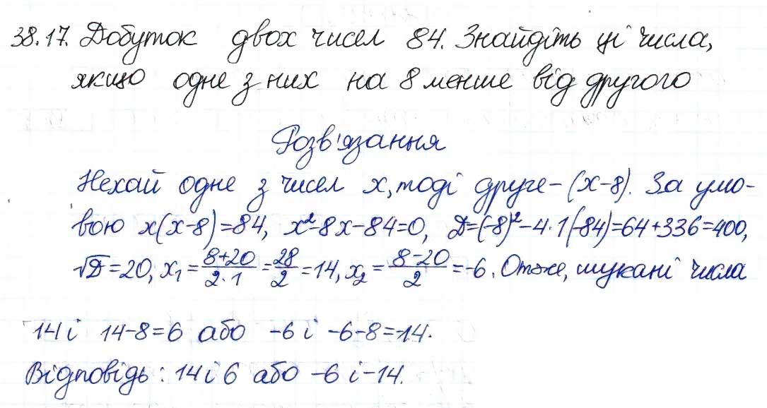 Завдання № 17 - 38. Формула коренів квадратного рівняння - ГДЗ Алгебра 8 клас А.Г. Мерзляк, В.Б. Полонський, M.С. Якір 2016 - Поглиблений рівень вивчення