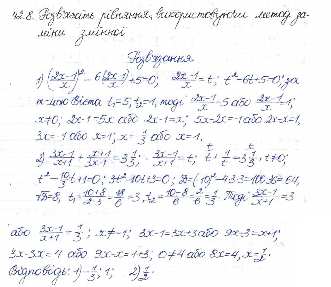 Завдання № 8 - 42. Розв'язуваннч рівнянь методом заміни змінної - ГДЗ Алгебра 8 клас А.Г. Мерзляк, В.Б. Полонський, M.С. Якір 2016 - Поглиблений рівень вивчення
