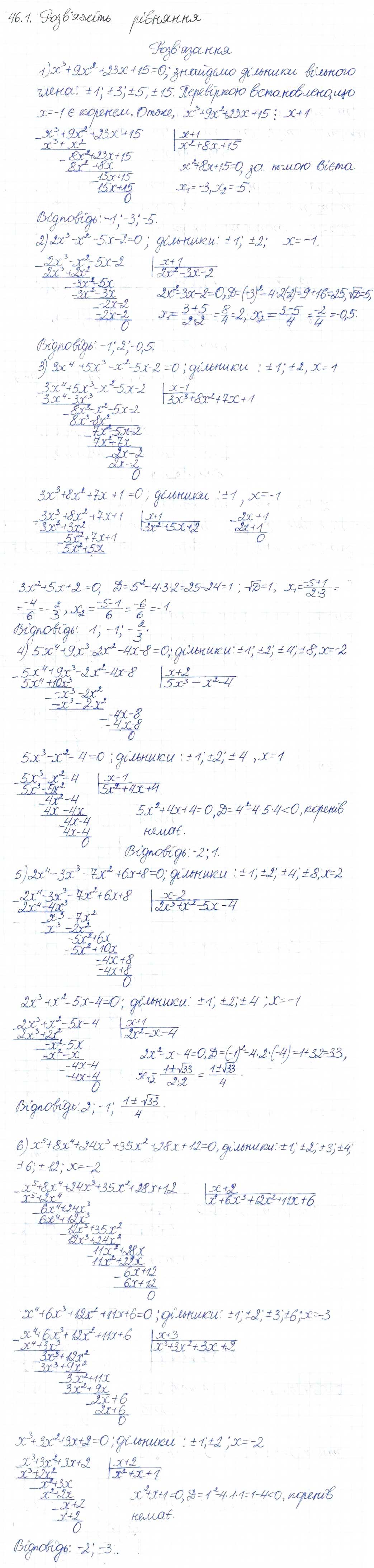 Завдання № 1 - 46. Ціле раціональне рівняння - ГДЗ Алгебра 8 клас А.Г. Мерзляк, В.Б. Полонський, M.С. Якір 2016 - Поглиблений рівень вивчення