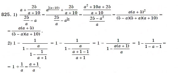 Завдання № 825 - Вправи для повторення курсу алгебри 8 класу - ГДЗ Алгебра 8 клас А.Г. Мерзляк, В.Б. Полонський, М.С. Якір 2008