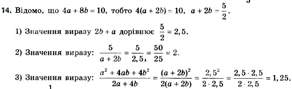 Завдання № 14 - § 1. Раціональні вирази - ГДЗ Алгебра 8 клас А.Г. Мерзляк, В.Б. Полонський, M.С. Якір 2016