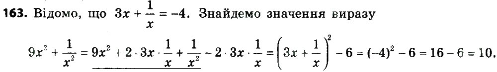 Завдання № 163 - § 1. Раціональні вирази - ГДЗ Алгебра 8 клас А.Г. Мерзляк, В.Б. Полонський, M.С. Якір 2016