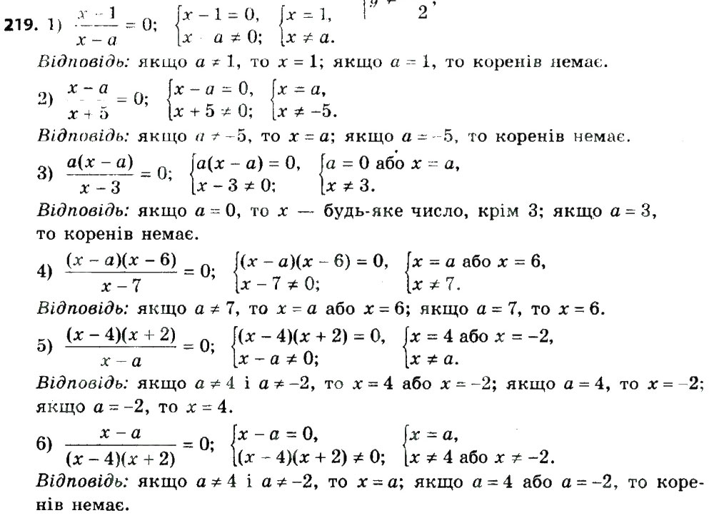 Завдання № 219 - § 1. Раціональні вирази - ГДЗ Алгебра 8 клас А.Г. Мерзляк, В.Б. Полонський, M.С. Якір 2016