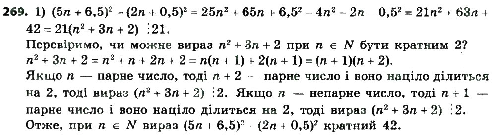 Завдання № 269 - § 1. Раціональні вирази - ГДЗ Алгебра 8 клас А.Г. Мерзляк, В.Б. Полонський, M.С. Якір 2016