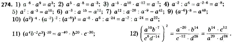 Завдання № 274 - § 1. Раціональні вирази - ГДЗ Алгебра 8 клас А.Г. Мерзляк, В.Б. Полонський, M.С. Якір 2016