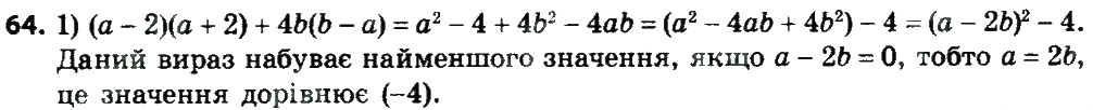 Завдання № 64 - § 1. Раціональні вирази - ГДЗ Алгебра 8 клас А.Г. Мерзляк, В.Б. Полонський, M.С. Якір 2016