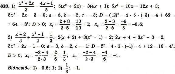 Завдання № 820 - Розділ 3. Квадратні рівняння - ГДЗ Алгебра 8 клас О.С. Істер 2016