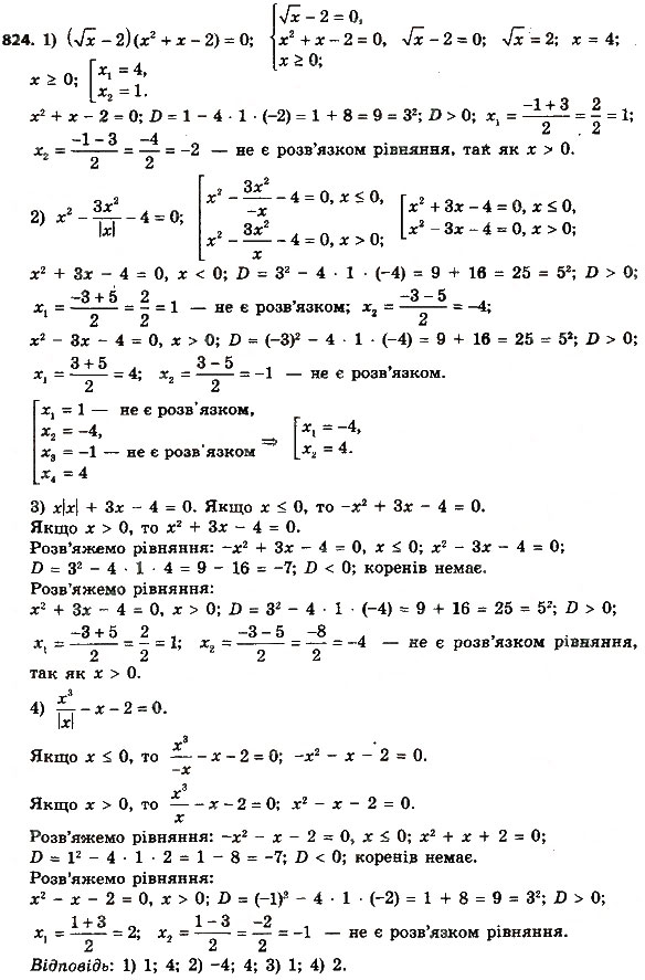 Завдання № 824 - Розділ 3. Квадратні рівняння - ГДЗ Алгебра 8 клас О.С. Істер 2016