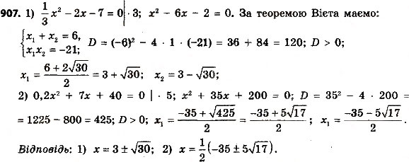 Завдання № 907 - Розділ 3. Квадратні рівняння - ГДЗ Алгебра 8 клас О.С. Істер 2016