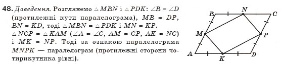 Завдання № 48 - § 2. Паралелограми - ГДЗ Геометрія 8 клас Г.П. Бевз, В.Г. Бевз, Н.Г. Владімірова 2008