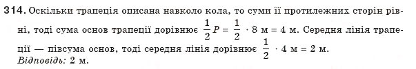 Завдання № 314 - § 7. Вписані й описані чотирикутники - ГДЗ Геометрія 8 клас Г.П. Бевз, В.Г. Бевз, Н.Г. Владімірова 2008