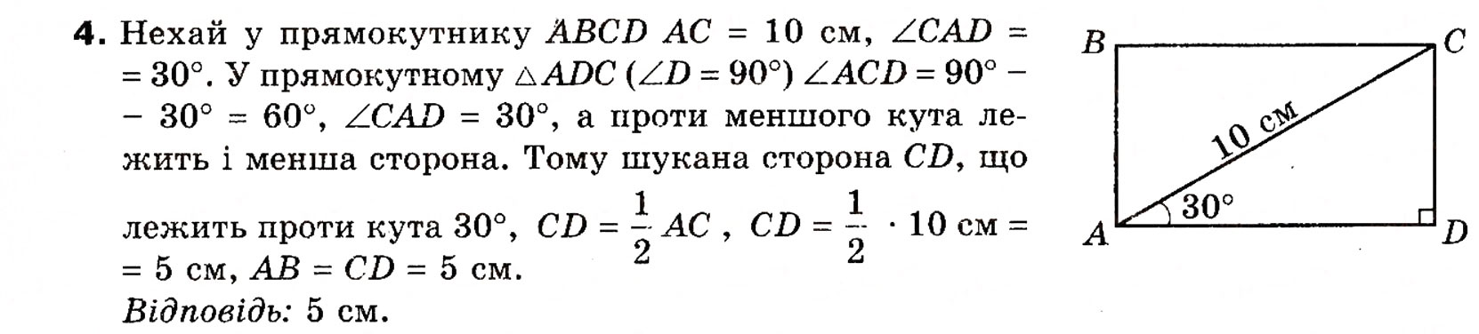 Завдання № 4 - Типові задачі для контрольної роботи 1 - ГДЗ Геометрія 8 клас Г.П. Бевз, В.Г. Бевз, Н.Г. Владімірова 2008