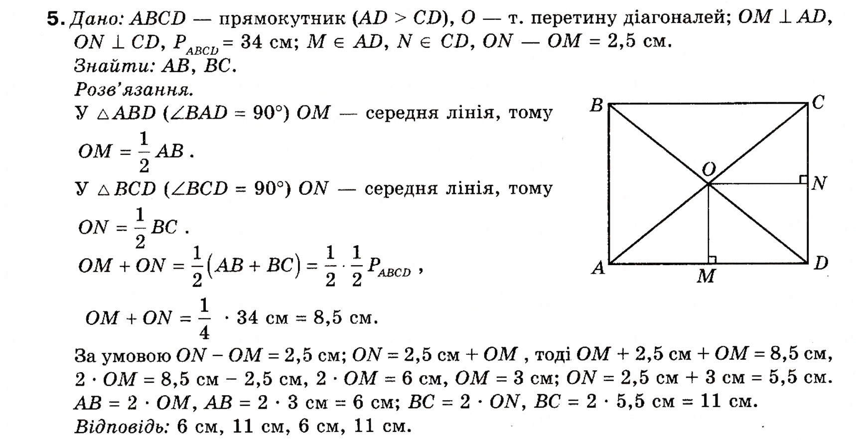 Завдання № 5 - Типові задачі для контрольної роботи 1 - ГДЗ Геометрія 8 клас Г.П. Бевз, В.Г. Бевз, Н.Г. Владімірова 2008