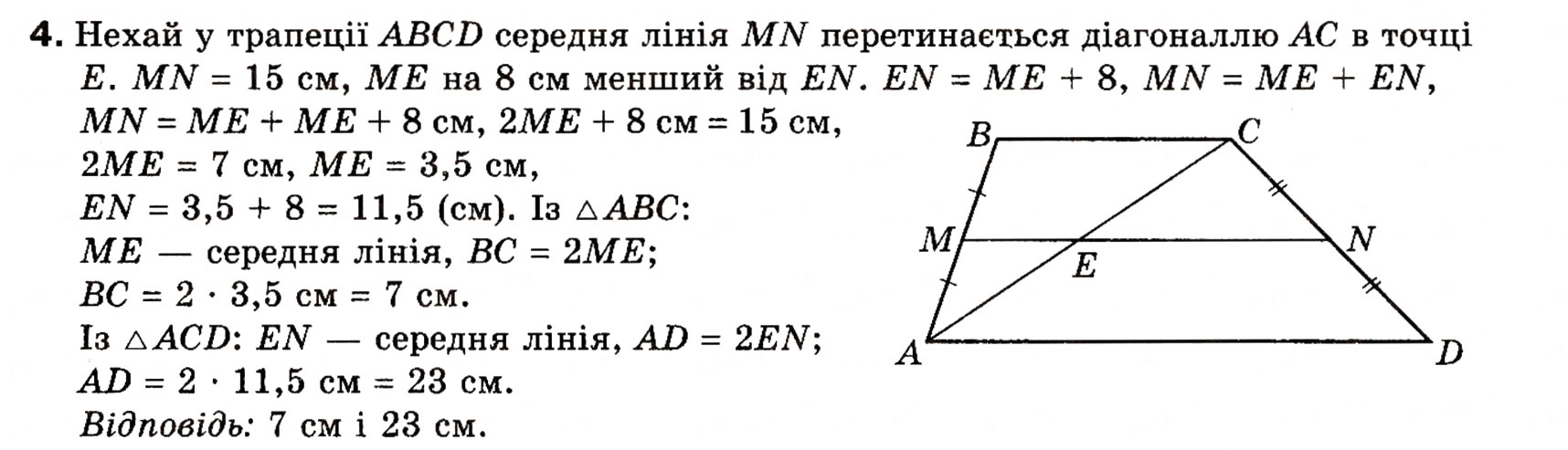 Завдання № 4 - Типові задачі для контрольної роботи 2 - ГДЗ Геометрія 8 клас Г.П. Бевз, В.Г. Бевз, Н.Г. Владімірова 2008
