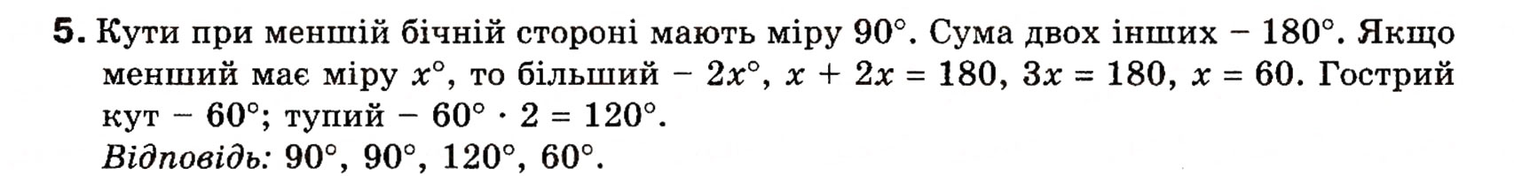 Завдання № 5 - Типові задачі для контрольної роботи 2 - ГДЗ Геометрія 8 клас Г.П. Бевз, В.Г. Бевз, Н.Г. Владімірова 2008