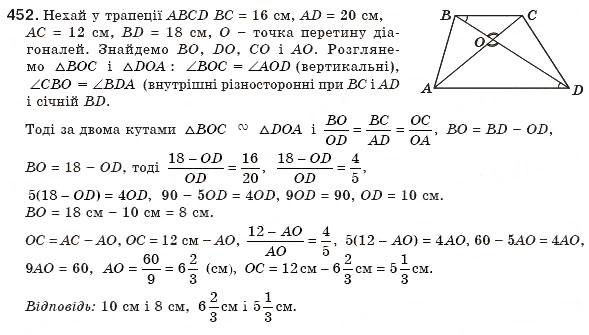 Завдання № 452 - § 10. Ознаки подібності трикутників - ГДЗ Геометрія 8 клас Г.П. Бевз, В.Г. Бевз, Н.Г. Владімірова 2008