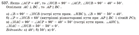 Завдання № 537 - § 12. Подібність прямокутних трикутників - ГДЗ Геометрія 8 клас Г.П. Бевз, В.Г. Бевз, Н.Г. Владімірова 2008