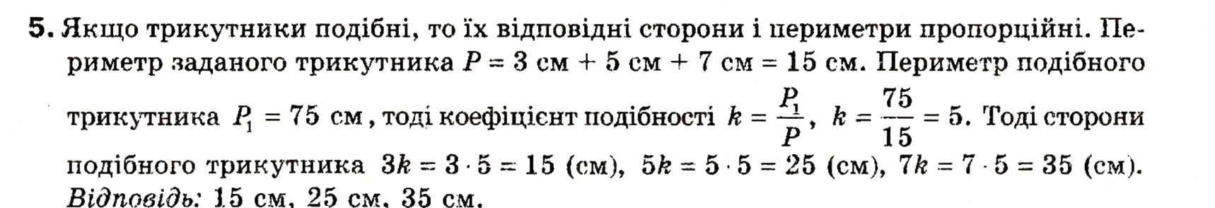 Завдання № 5 - Типові задачі для контрольної роботи 3 - ГДЗ Геометрія 8 клас Г.П. Бевз, В.Г. Бевз, Н.Г. Владімірова 2008