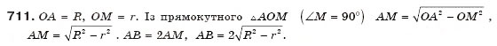 Завдання № 711 - § 16. Вписані й описані многокутники - ГДЗ Геометрія 8 клас Г.П. Бевз, В.Г. Бевз, Н.Г. Владімірова 2008