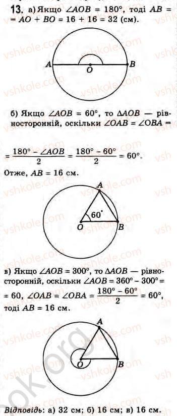 Завдання № 13 - Завдання 2 - ГДЗ Геометрія 8 клас Г.В. Апостолова 2008