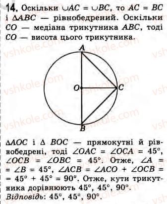 Завдання № 14 - Завдання 2 - ГДЗ Геометрія 8 клас Г.В. Апостолова 2008