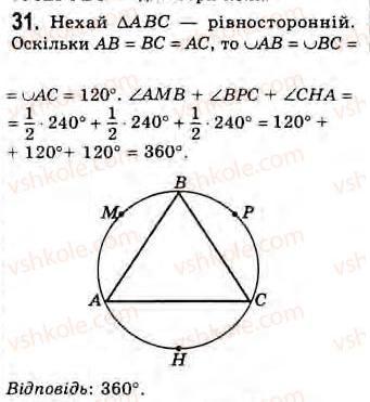 Завдання № 31 - Завдання 3 - ГДЗ Геометрія 8 клас Г.В. Апостолова 2008