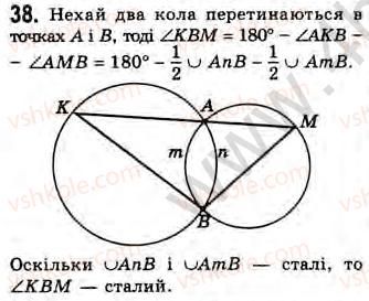 Завдання № 38 - Завдання 3 - ГДЗ Геометрія 8 клас Г.В. Апостолова 2008