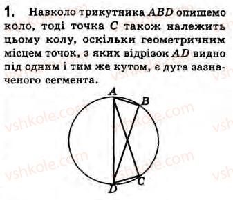 Завдання № 1 - Завдання 5 - ГДЗ Геометрія 8 клас Г.В. Апостолова 2008
