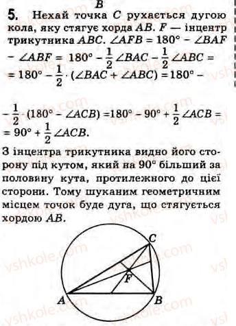 Завдання № 5 - Завдання 5 - ГДЗ Геометрія 8 клас Г.В. Апостолова 2008