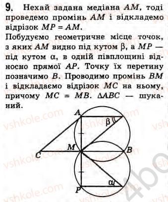 Завдання № 9 - Завдання 5 - ГДЗ Геометрія 8 клас Г.В. Апостолова 2008